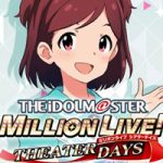 【アイマス】ミリシタとデレステの違いとは?配信日も予想してみた!