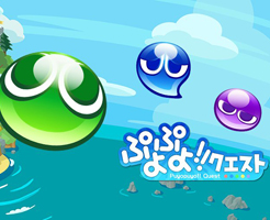 【ぷよクエ】無課金でも面白い!?協力プレイやパズルの難しさは？