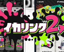 【イカリング2】ダウンロード方法や使い方まとめ！有料化はいつから？