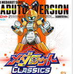 メダロットクラシックス カブト版とクワガタ版の違い!どっちを買う?