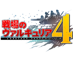 戦場のヴァルキュリア4 1作目がベース からシステムを予想 げーりす