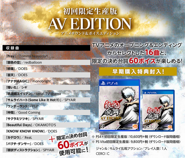 PSVITA 銀魂乱舞 AV ふりまわし EDITION アニメサウンド&ボイス PSVITA 銀魂乱舞 AV ふりまわし EDITION アニメサウンド&ボイス