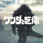 【PS4リメイク】ワンダと巨像 過去作との違い!4k画質がすごかった。