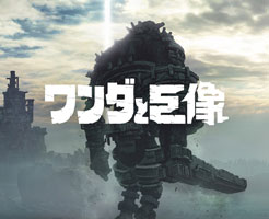 【PS4リメイク】ワンダと巨像 過去作との違い！4k画質がすごかった。