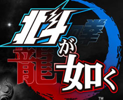 【PS4】北斗が如く 通常版とプレミアムエディションの違い！どっちを買うべき？