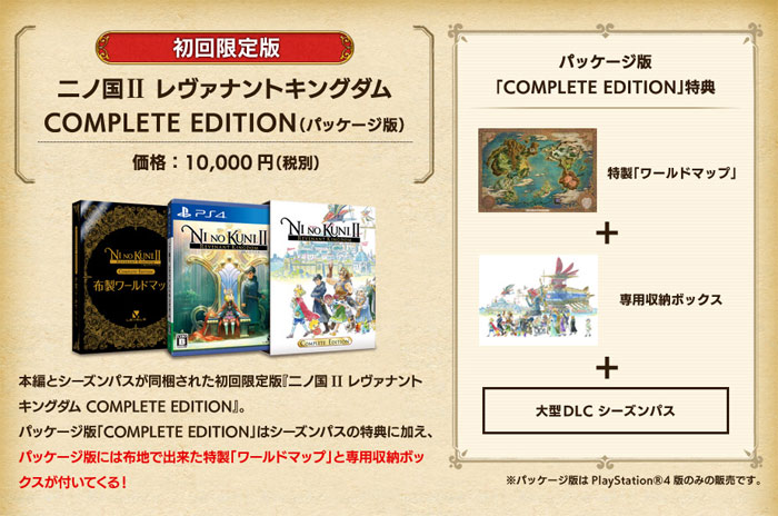 二ノ国2 レヴァナントキングダム コンプリートエディション PS4 新品 未開封 Amazon.co.jp: 二ノ国II レヴァナントキングダム COMPLETE