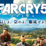【PS4】ファークライ5通常版とゴールドエディションの違い!シーズンパスはDL版だけ?
