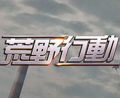 荒野行動 配信停止の可能性は？訴訟はスマホ版PUBGが配信される予兆？