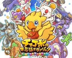 チョコボの不思議なダンジョン エブリバディ】SwitchとPS4版