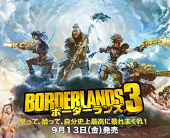 ボーダーランズ3】通常版・デラックス・超デラックス版の違いを