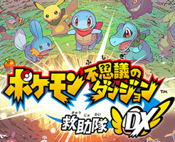 【ポケモン不思議のダンジョン 救助隊DX】過去作との違いや新要素まとめ！