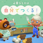 【あつまれどうぶつの森】amiiboカードが再販!どこの店舗で買える?