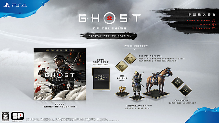 ゴースト オブ ツシマ　早期購入特典付き　(新品未開封) ゴーストオブツシマ】通常版とデラックスエディションの違いを