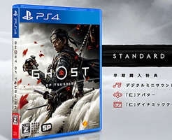 【ゴーストオブツシマ】通常版とデラックスエディションの違いを解説！