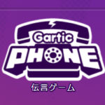 「ガーティックフォン」は無料で遊べる?PCやスマホでのやり方!
