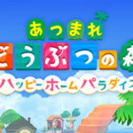 【あつ森】ハッピーホームパラダイスは単体とSwitch Online追加パックどっちがおすすめ？