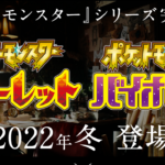 【新作ポケモンSV】御三家の最終進化のタイプや見た目を予想!