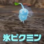 【Switch】ピクミン4と前作3の違いは?過去作はプレイするべき?