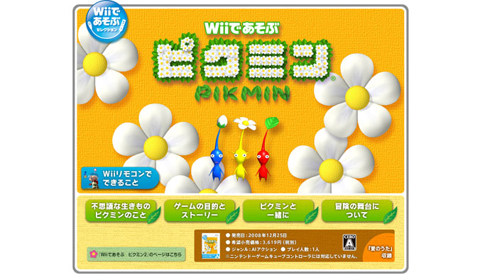 Wiiであそぶ ピクミン 12 - 通販 - nickhealey.co.uk