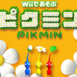 ピクミン1、ピクミン2がSwitchに移植される可能性はある?