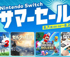 【Switch】サマーセール2023！今買うべきおすすめゲーム８選を紹介！