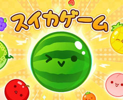 【Switch】スイカゲームがスマホアプリで配信される可能性は？