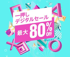 【PS Store】一押しデジタルセール2023！今買うべきおすすめゲーム10選を紹介！
