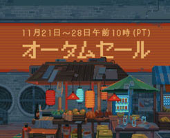 【Steam】オータムセール2023！今買うべきおすすめゲーム10選を紹介！