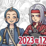【ドラクエモンスターズ3】特典の違いを解説!どの店舗での購入がおすすめ?