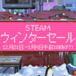 Steamウィンターセール2023!年末年始にやりたいおすすめゲーム10選!