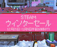 Steamウィンターセール2023！年末年始にやりたいおすすめゲーム10選！