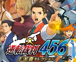 【逆転裁判456 王泥喜セレクション】前作との違いや追加要素を解説！