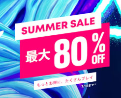 【PS Store】サマーセール2024！今買うべきおすすめゲーム10選を紹介！