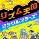 【リズム天国ミラクルスターズ】特典の違い！どこで予約がおすすめ